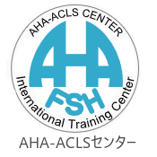 AHA-ACLSセンター